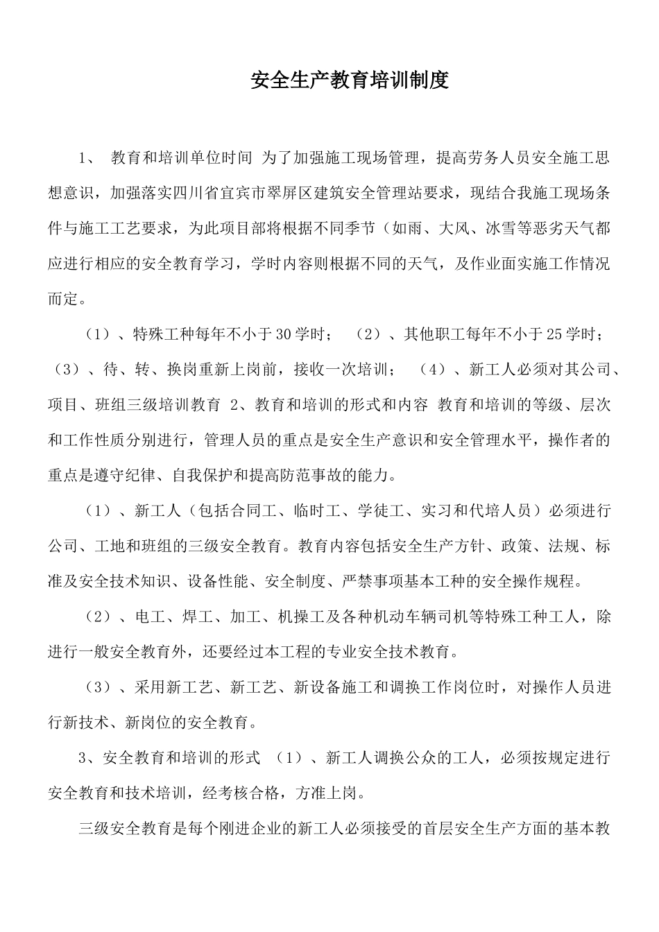 安全生产教育培训制度.docx_第1页