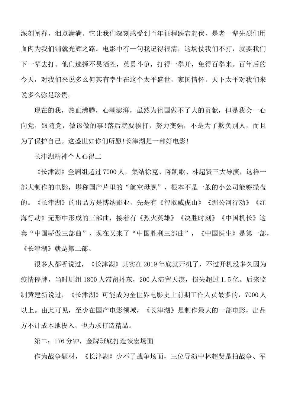 电影长津湖精神个人心得合集5篇.docx_第2页