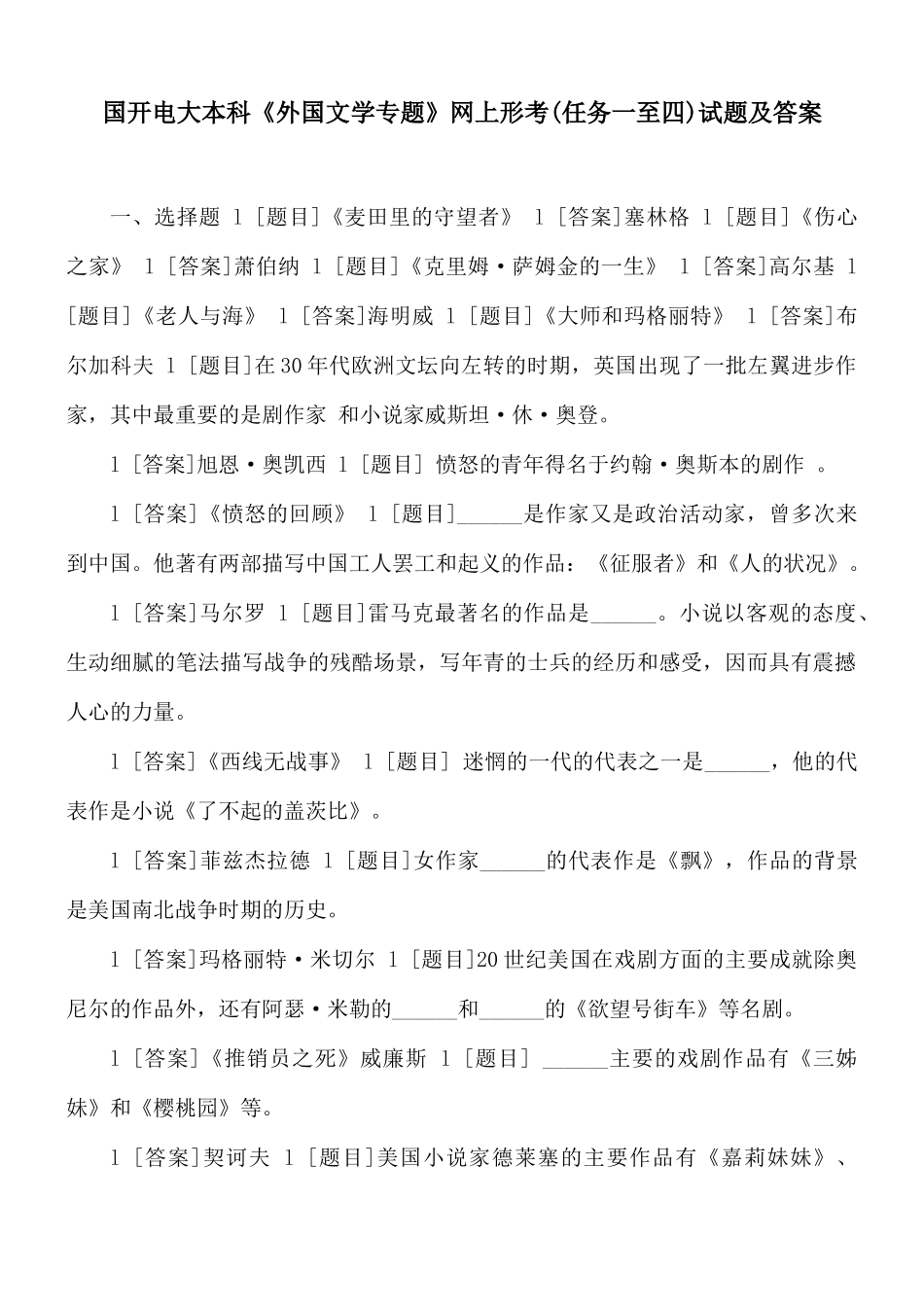 国开电大本科《外国文学专题》网上形考(任务一至四)试题及答案.docx_第1页