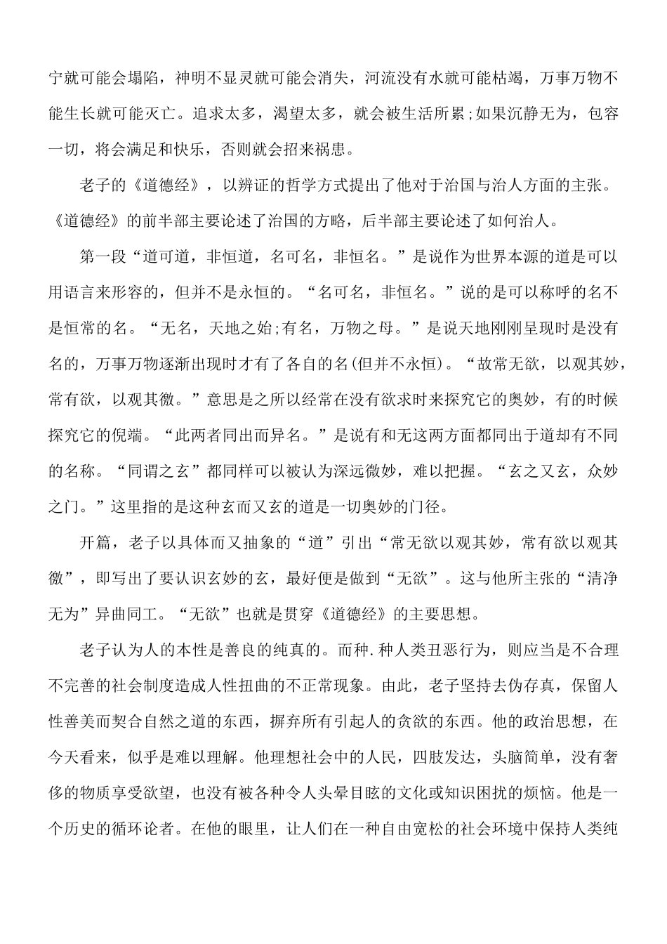 道德经57章感悟心得分享合集5篇.docx_第3页