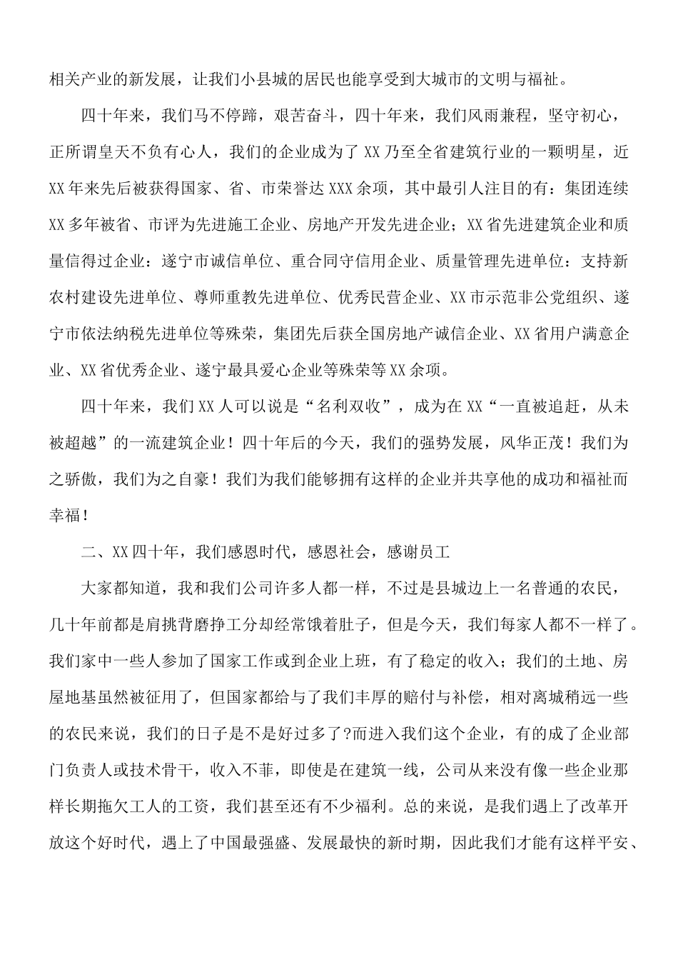 董事长在集团公司成立周年庆祝大会讲话稿.docx_第3页
