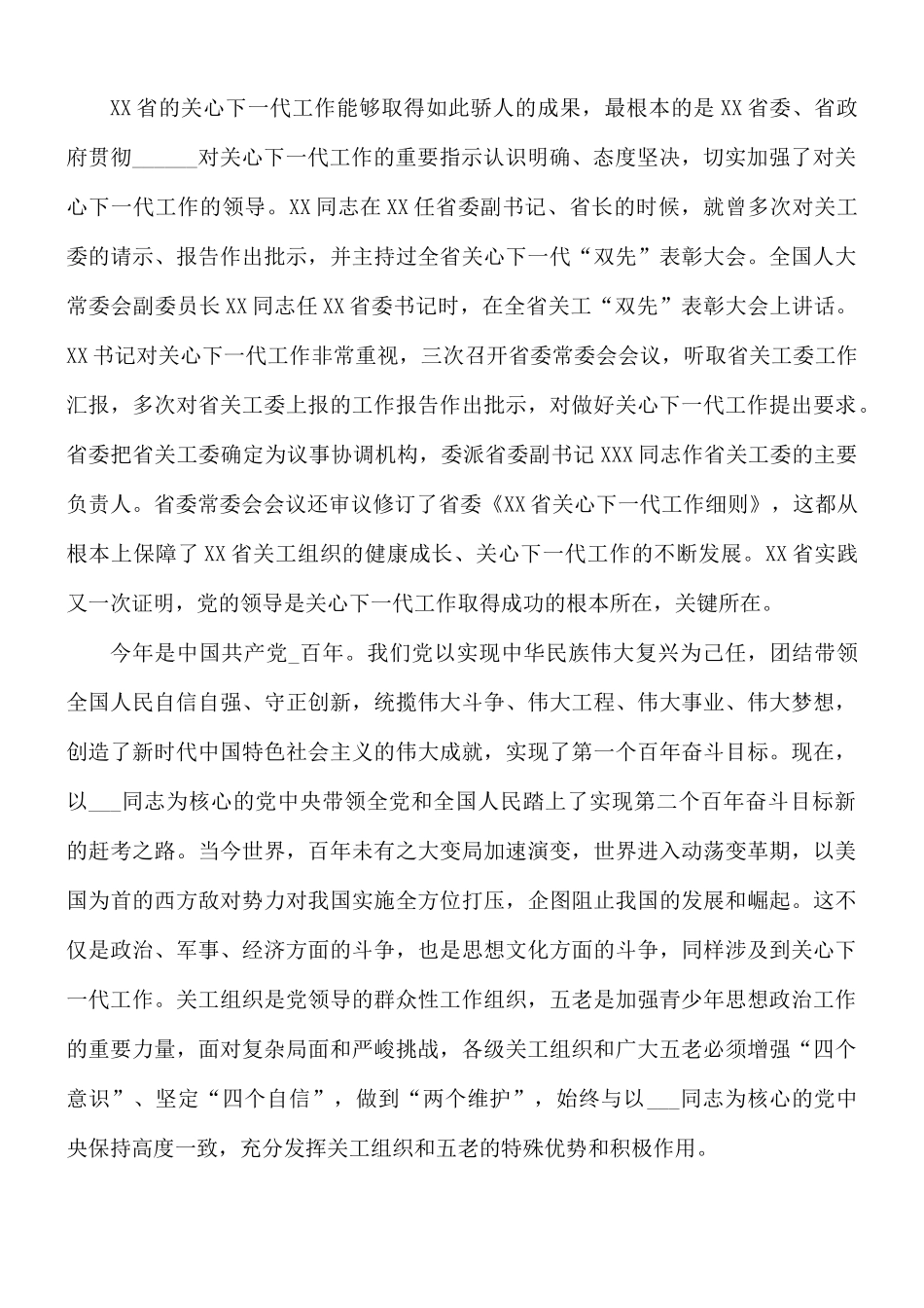 领导干部在关心下一代工作表彰大会讲话稿.docx_第2页