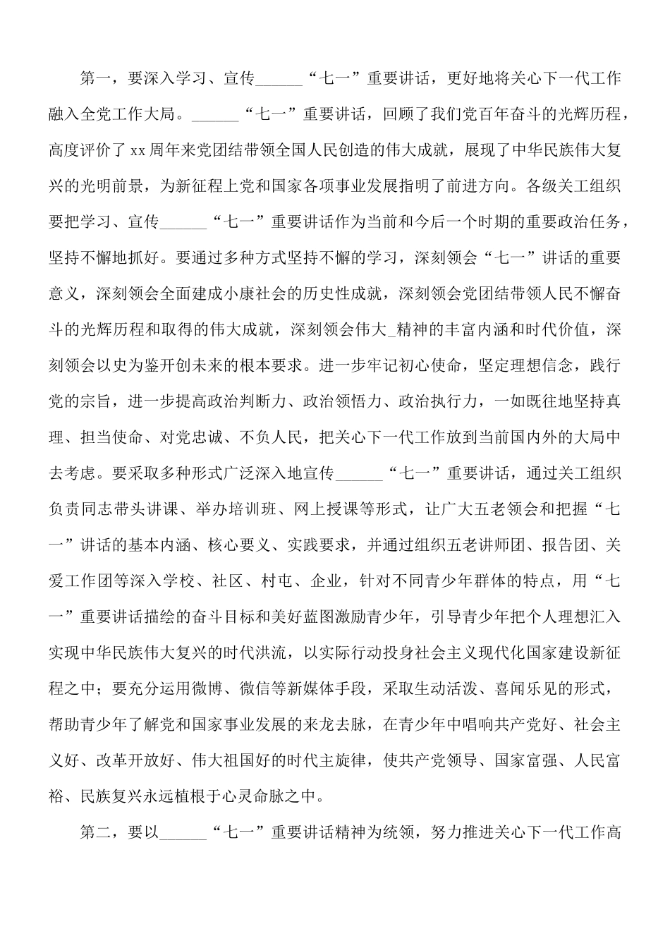 领导干部在关心下一代工作表彰大会讲话稿.docx_第3页