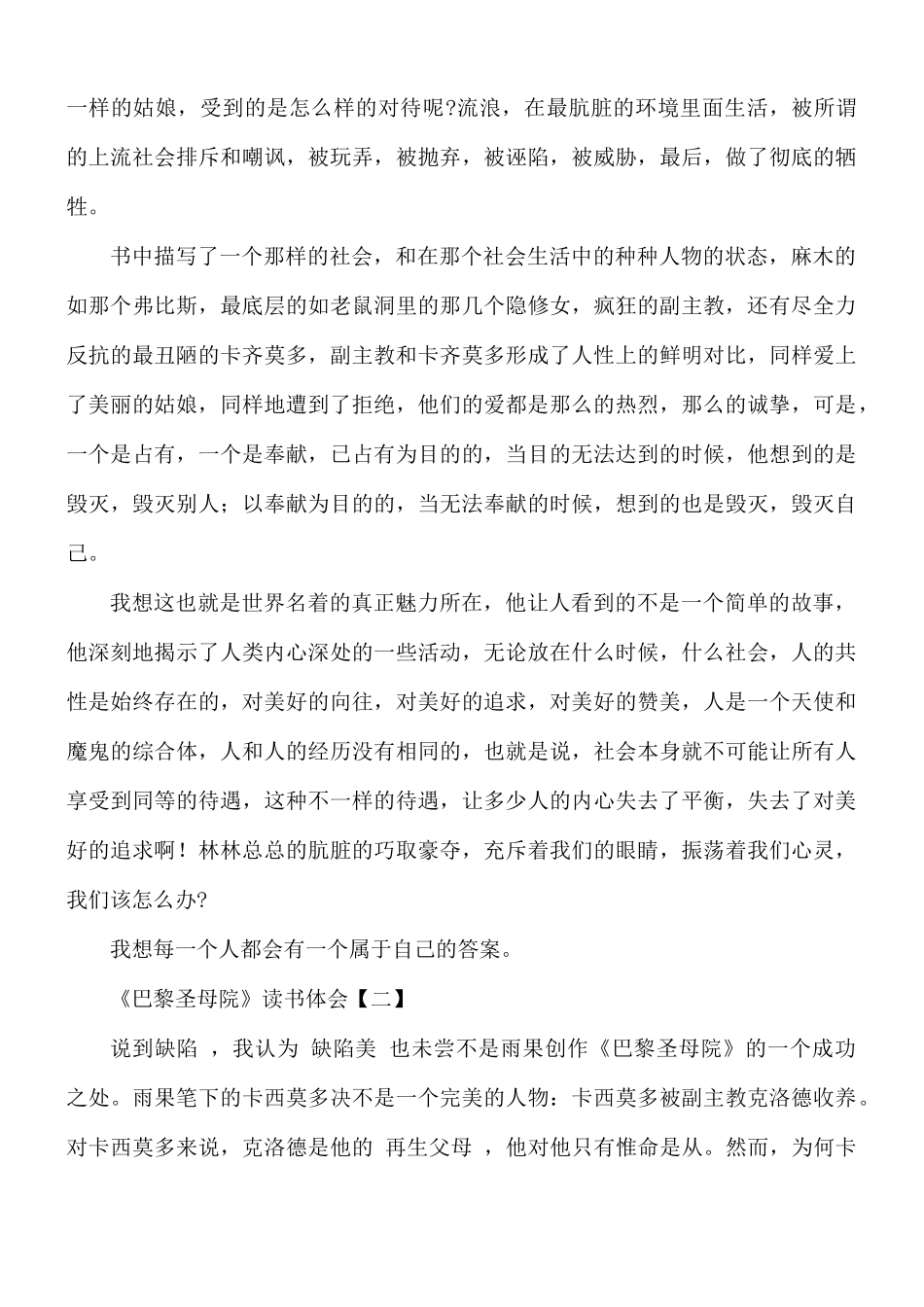 《巴黎圣母院》读书体会8篇.docx_第2页