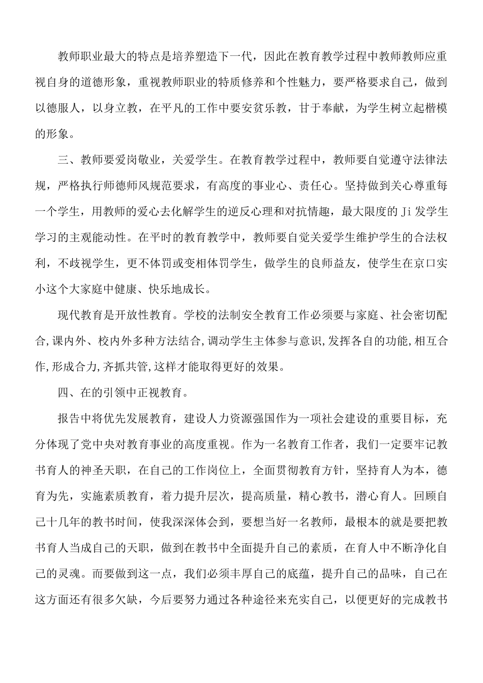法律与我的学法心得合集5篇.docx_第2页