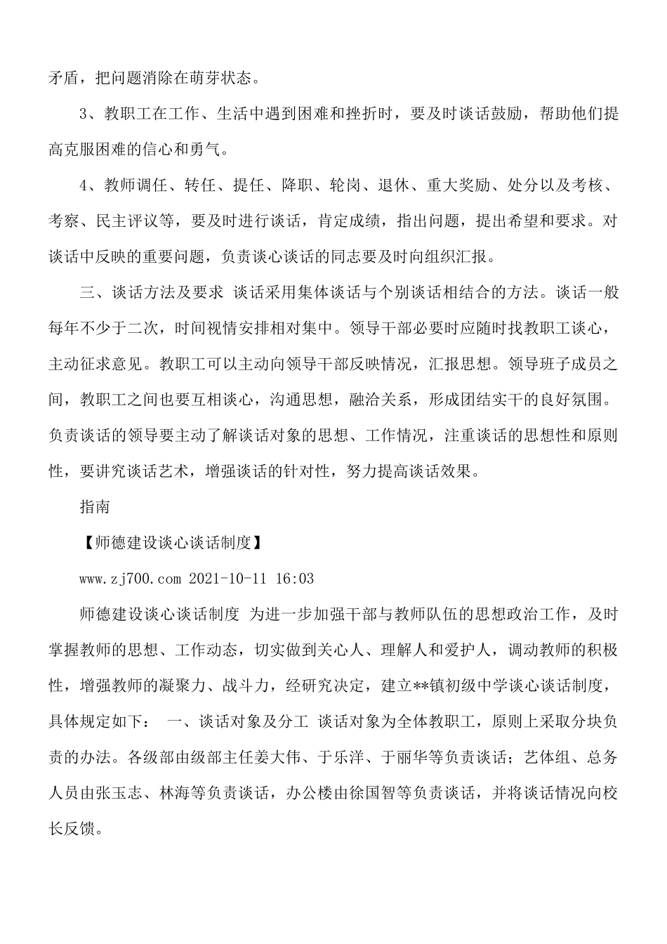 师德建设谈心谈话制度.docx_第2页