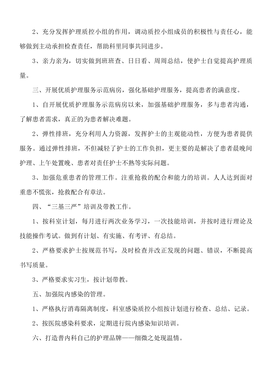 2021年终总结合集7篇.docx_第3页