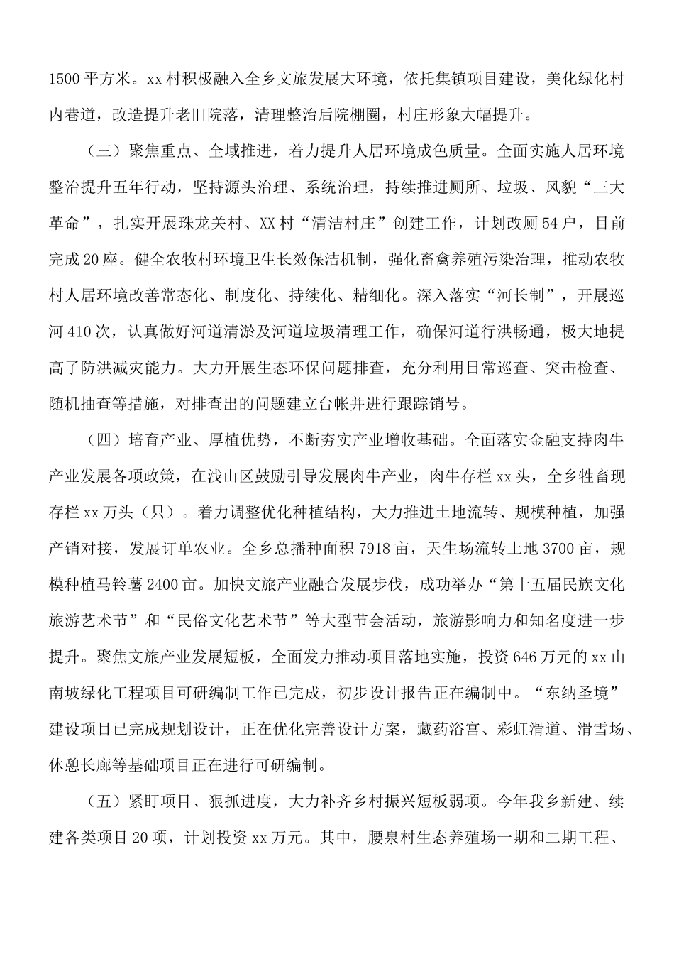 全力推进乡村振兴工作进展情况汇报总结.docx_第2页