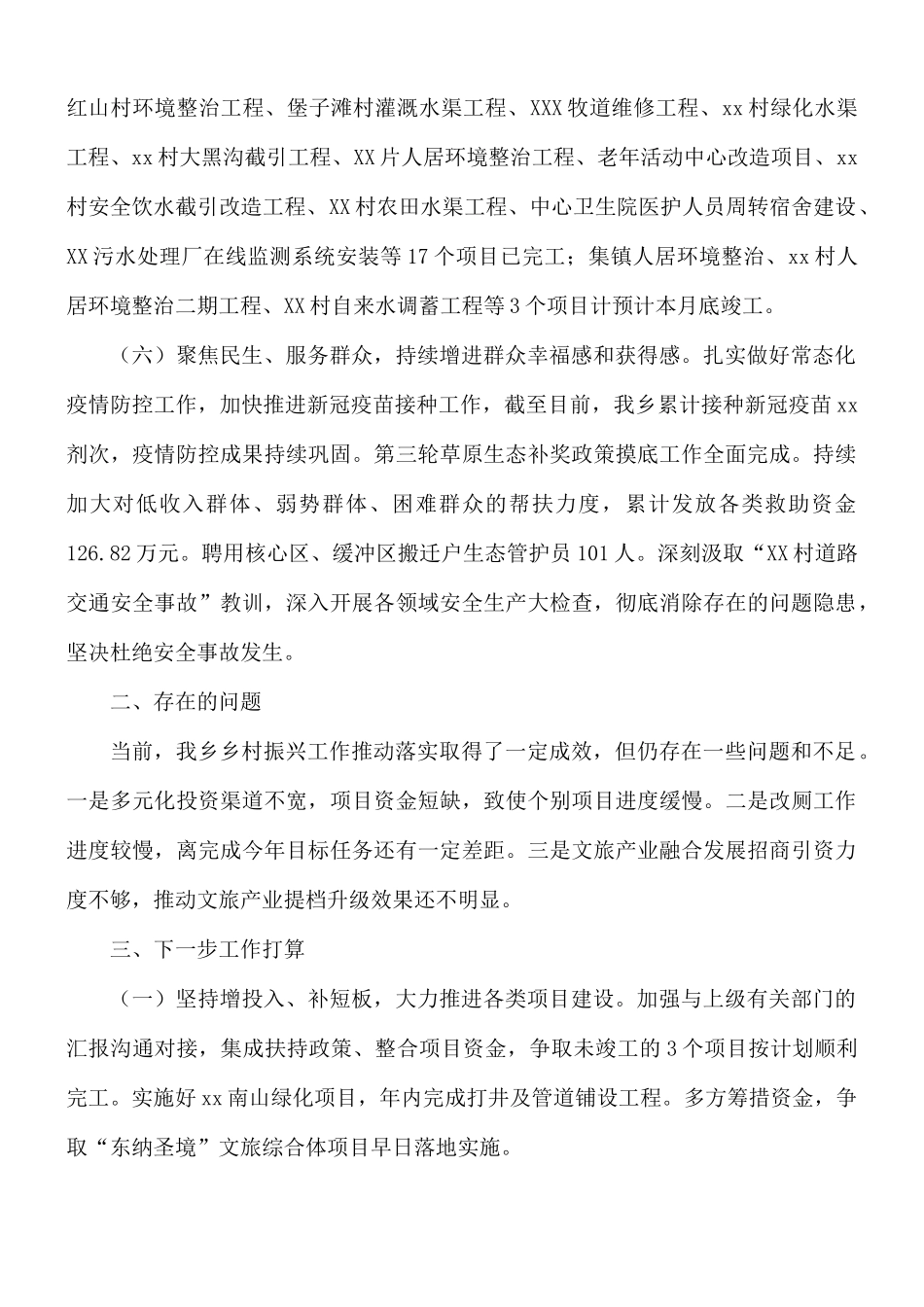 全力推进乡村振兴工作进展情况汇报总结.docx_第3页