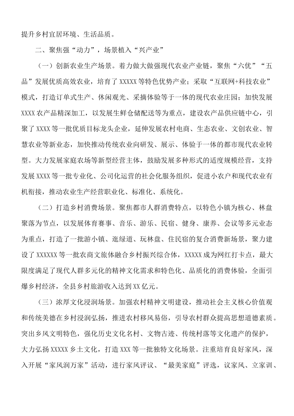 推进乡村振兴特色经验总结.docx_第2页