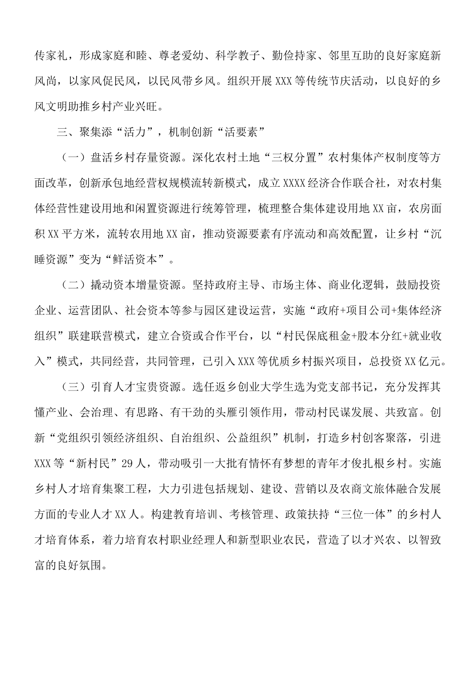 推进乡村振兴特色经验总结.docx_第3页