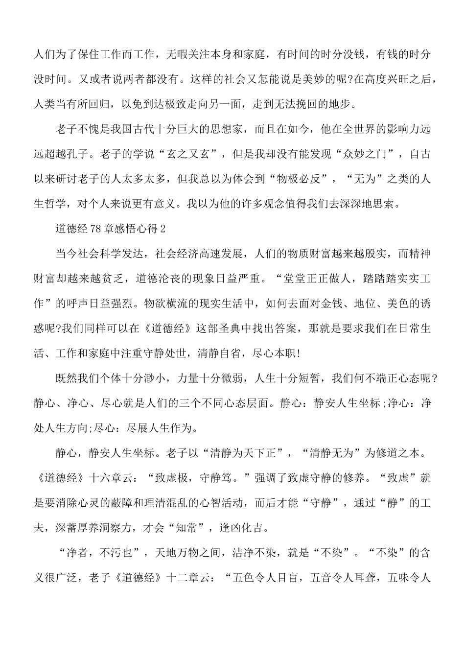 道德经78章感悟心得合集5篇.docx_第2页