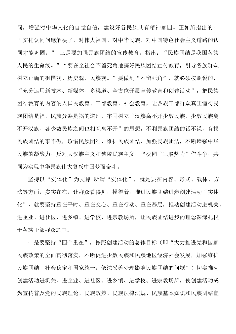 开展增进民族团结心得合集8篇.docx_第3页