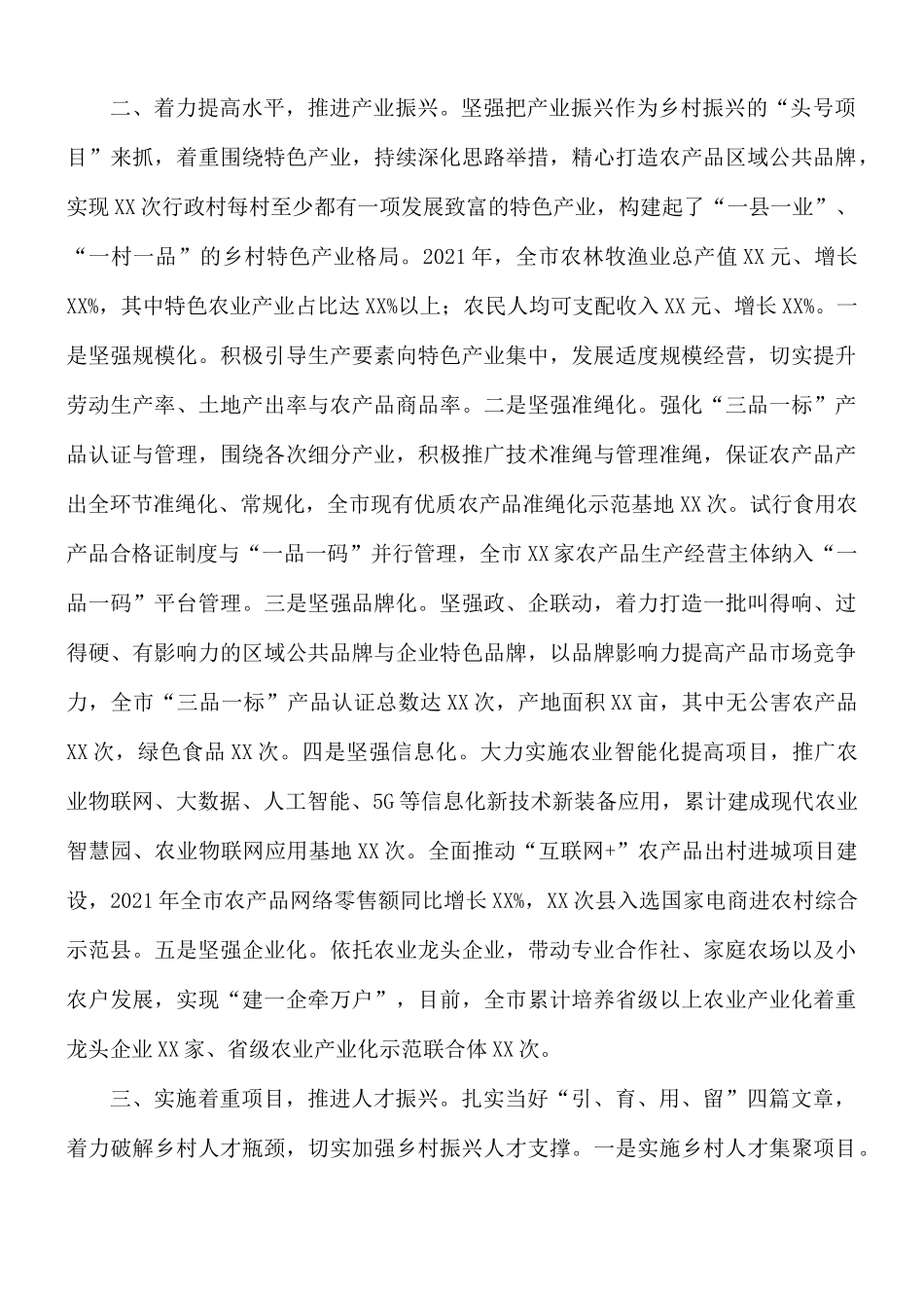 推动乡村振兴工作报告范文.docx_第2页