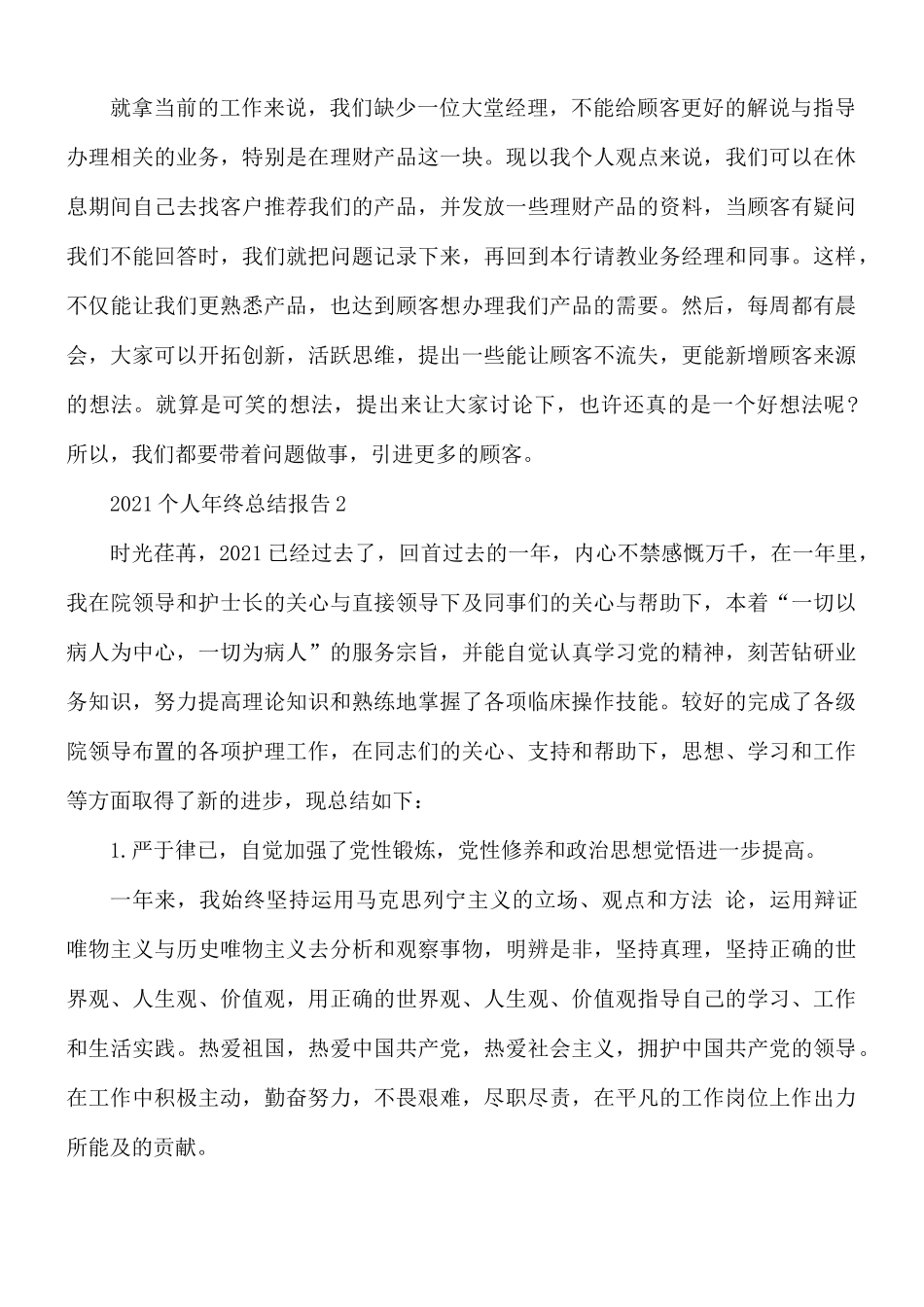 2021年个人年终总结报告10篇.docx_第2页