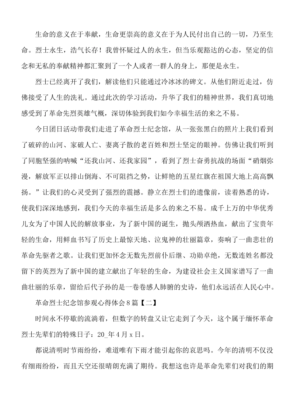 革命烈士纪念馆参观心得合集8篇.docx_第2页