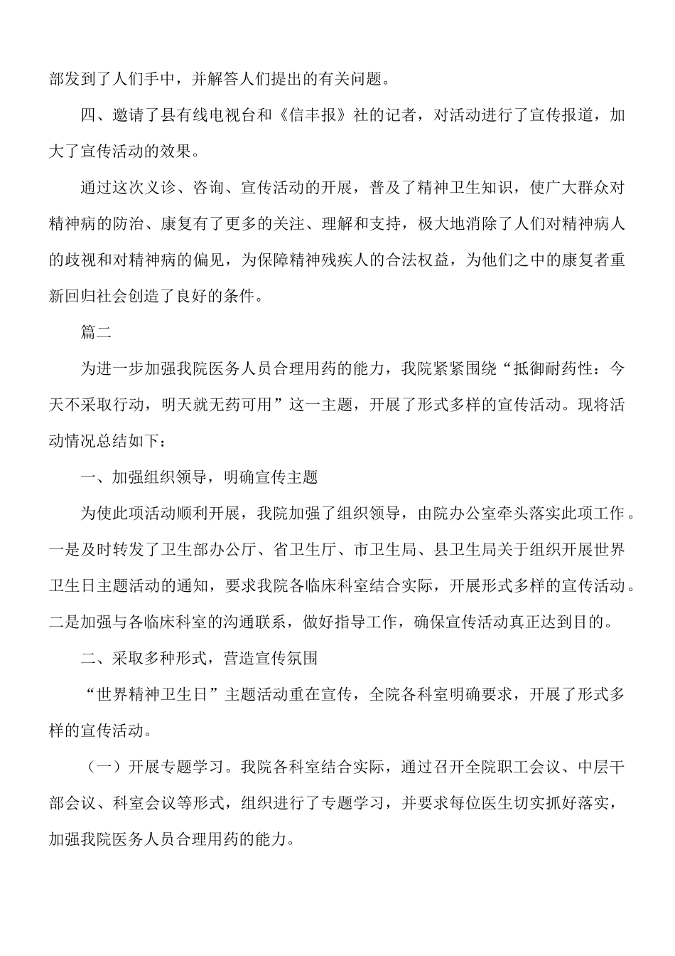 世界精神卫生日宣传活动总结8篇.docx_第3页