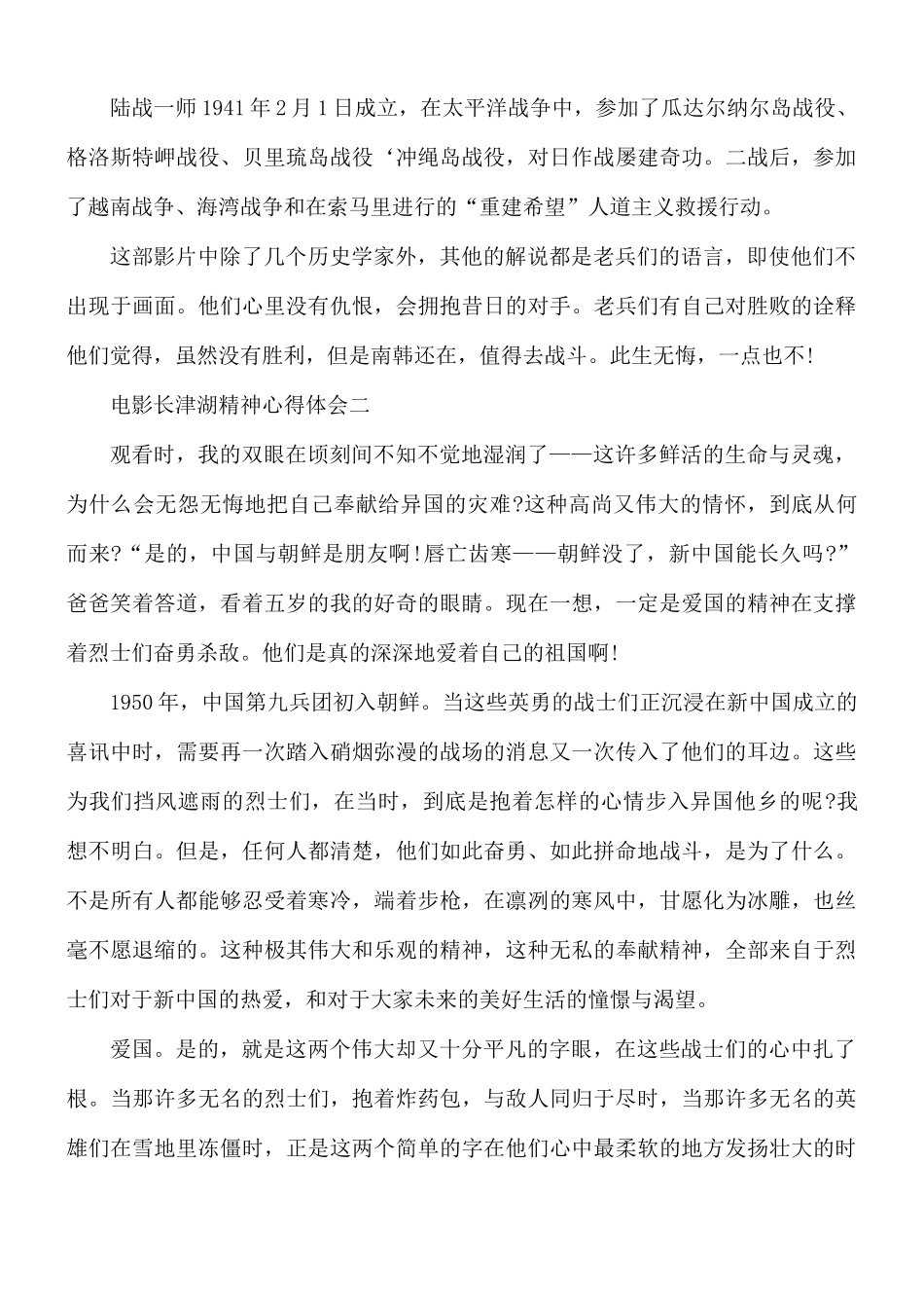学习电影长津湖精神心得体会5篇.docx_第2页