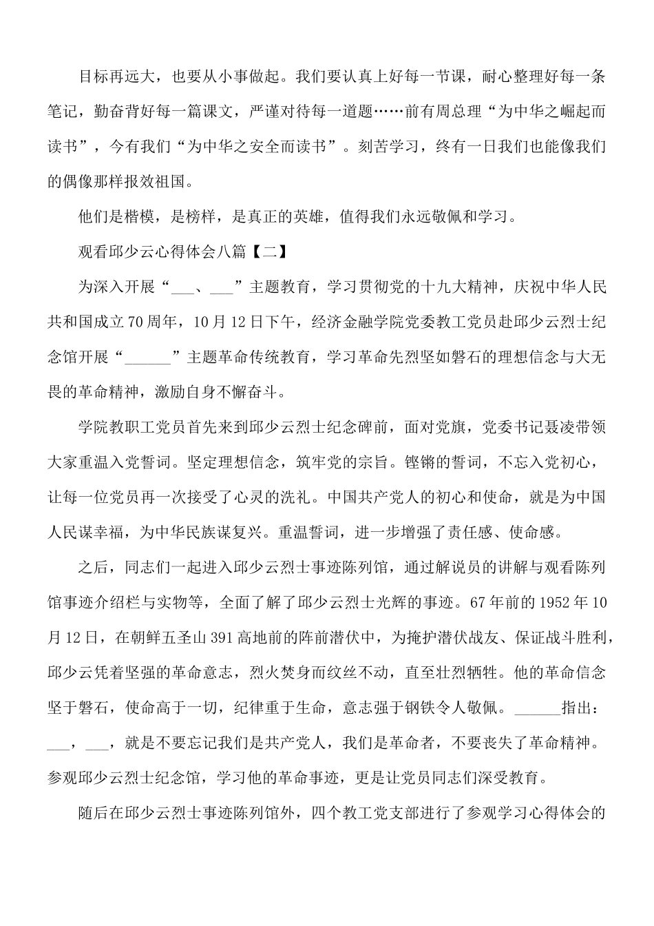 观看邱少云心得合集八篇.docx_第3页