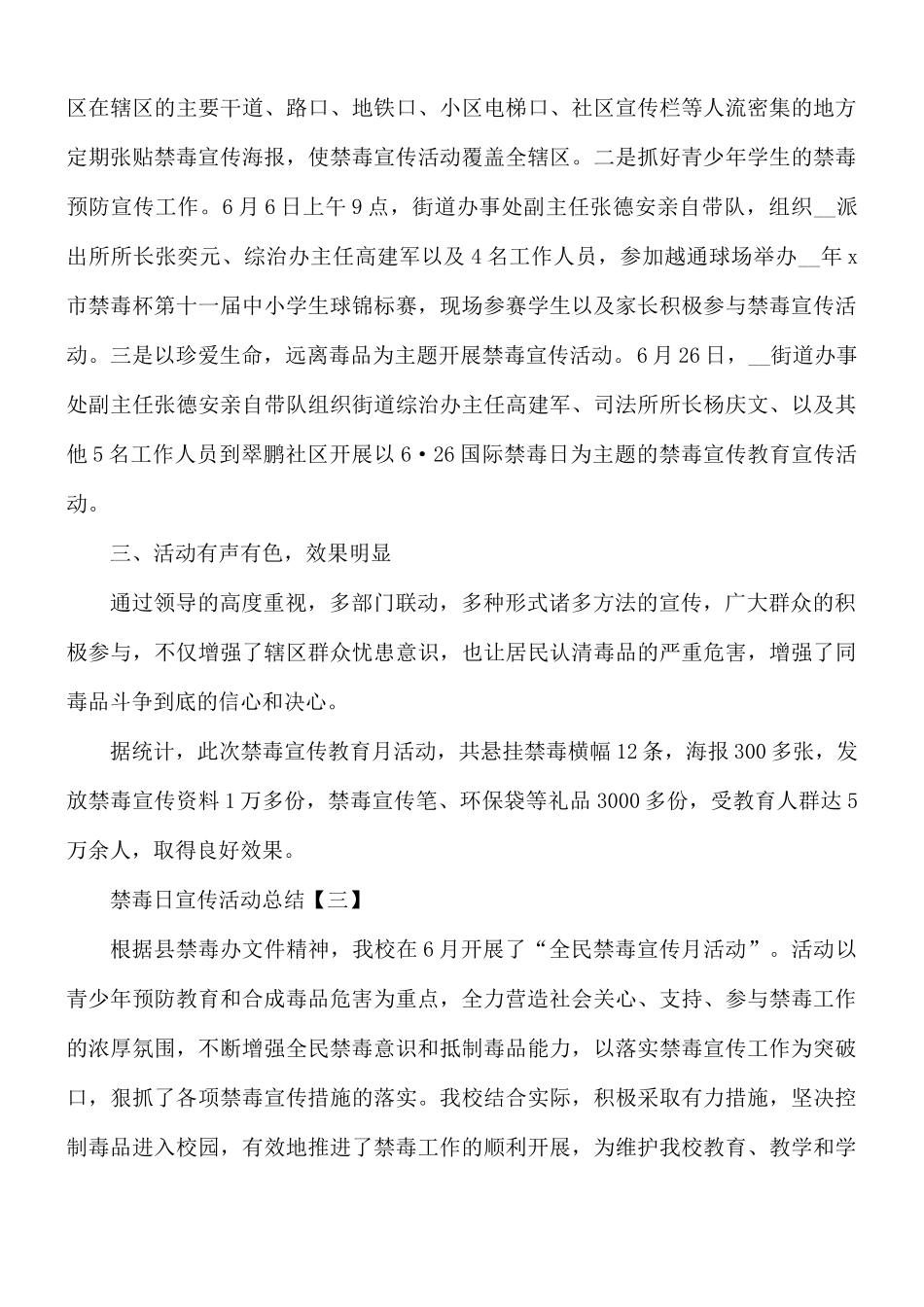 禁毒日宣传活动总结合集8篇.docx_第3页
