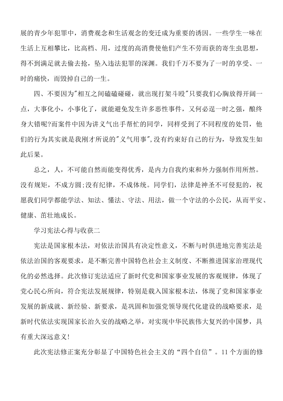 学习宪法心得与收获5篇.docx_第2页