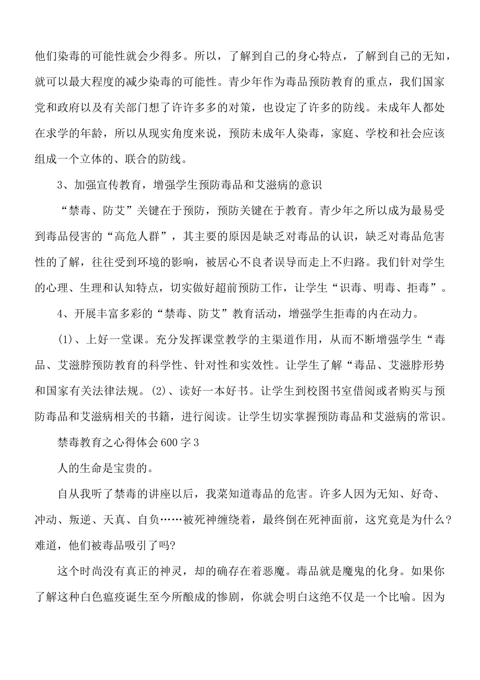 禁毒教育之心得体会600字5篇.docx_第3页