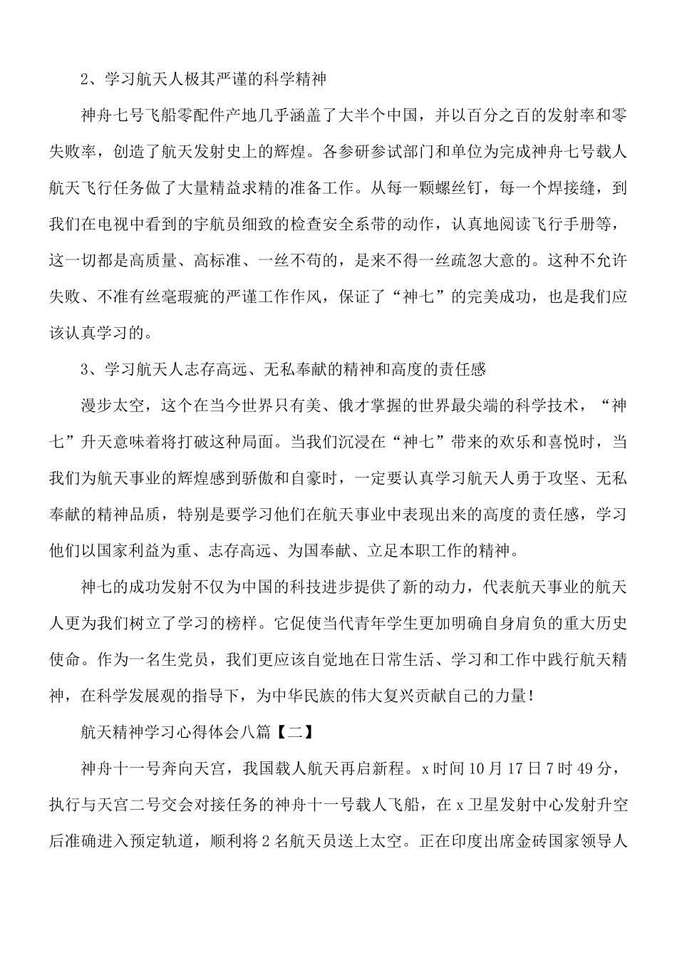 航天精神学习心合集8篇.docx_第2页