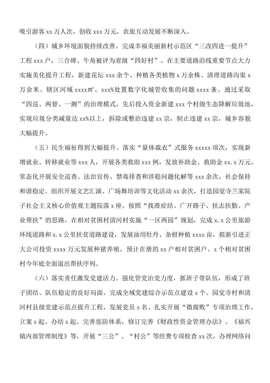 乡镇工作总结及来年工作计划报告.docx_第2页