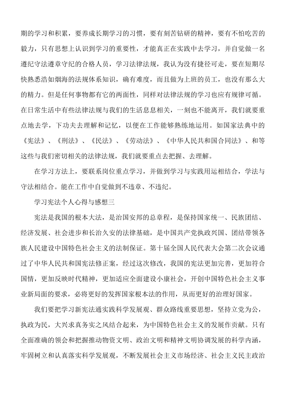 学习宪法个人心得与感想合集5篇.docx_第3页
