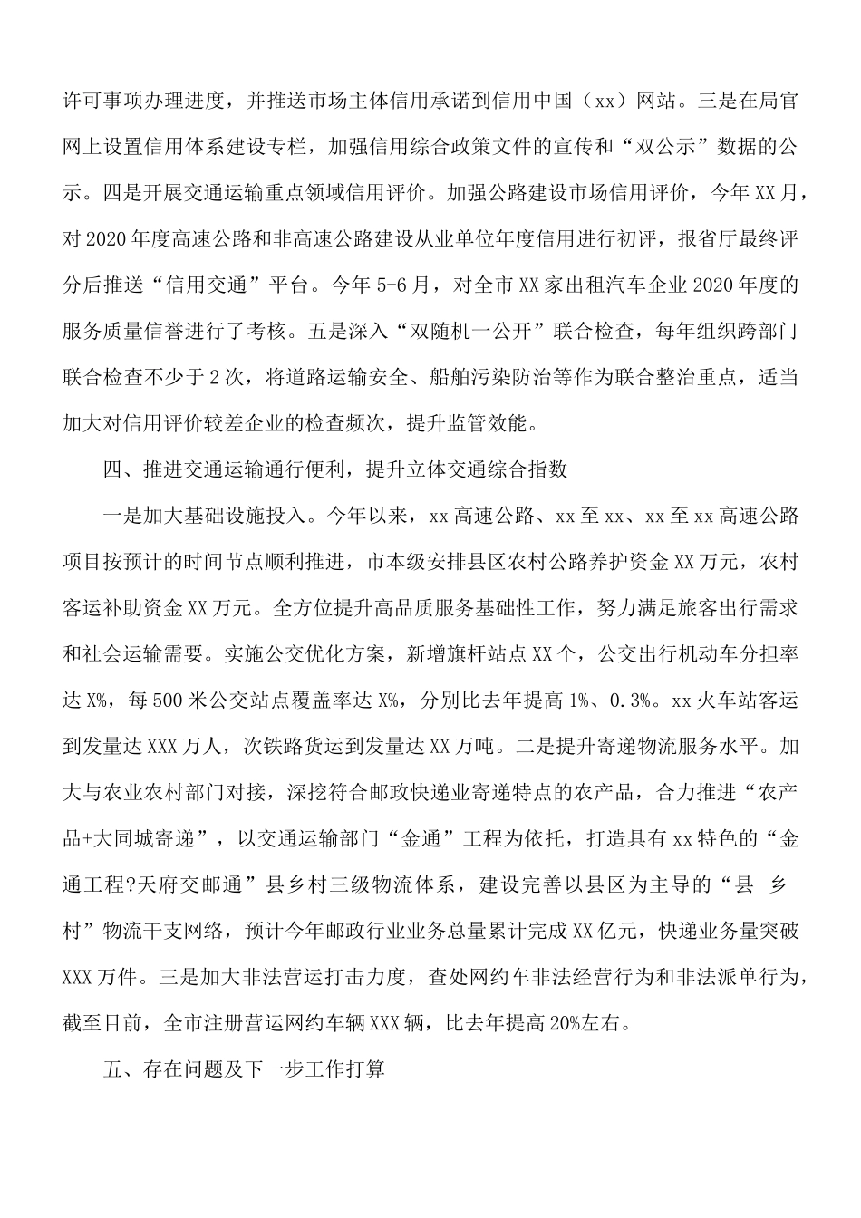 2021年度优化交通运输营商环境工作情况的报告范文.docx_第3页