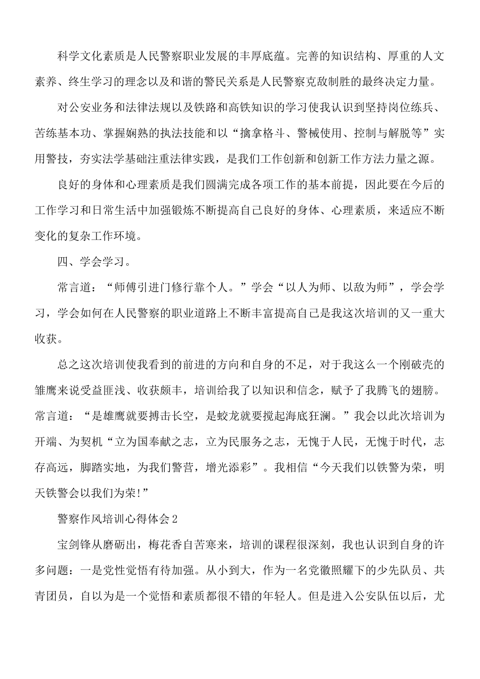 警察作风培训心得体会5篇.docx_第2页