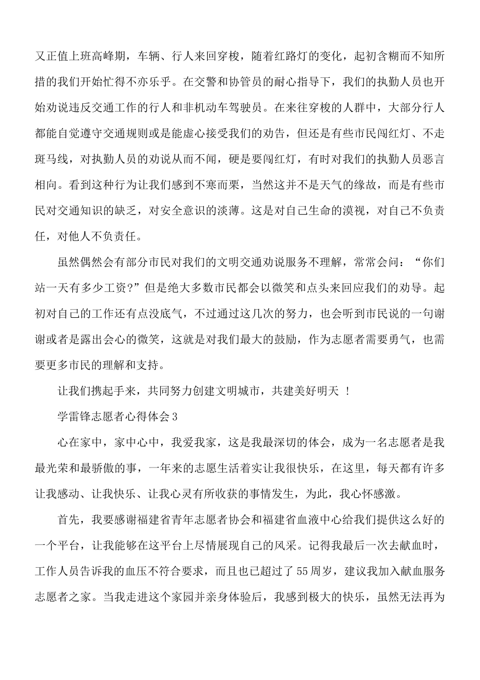 学雷锋志愿者心得体会5篇.docx_第3页