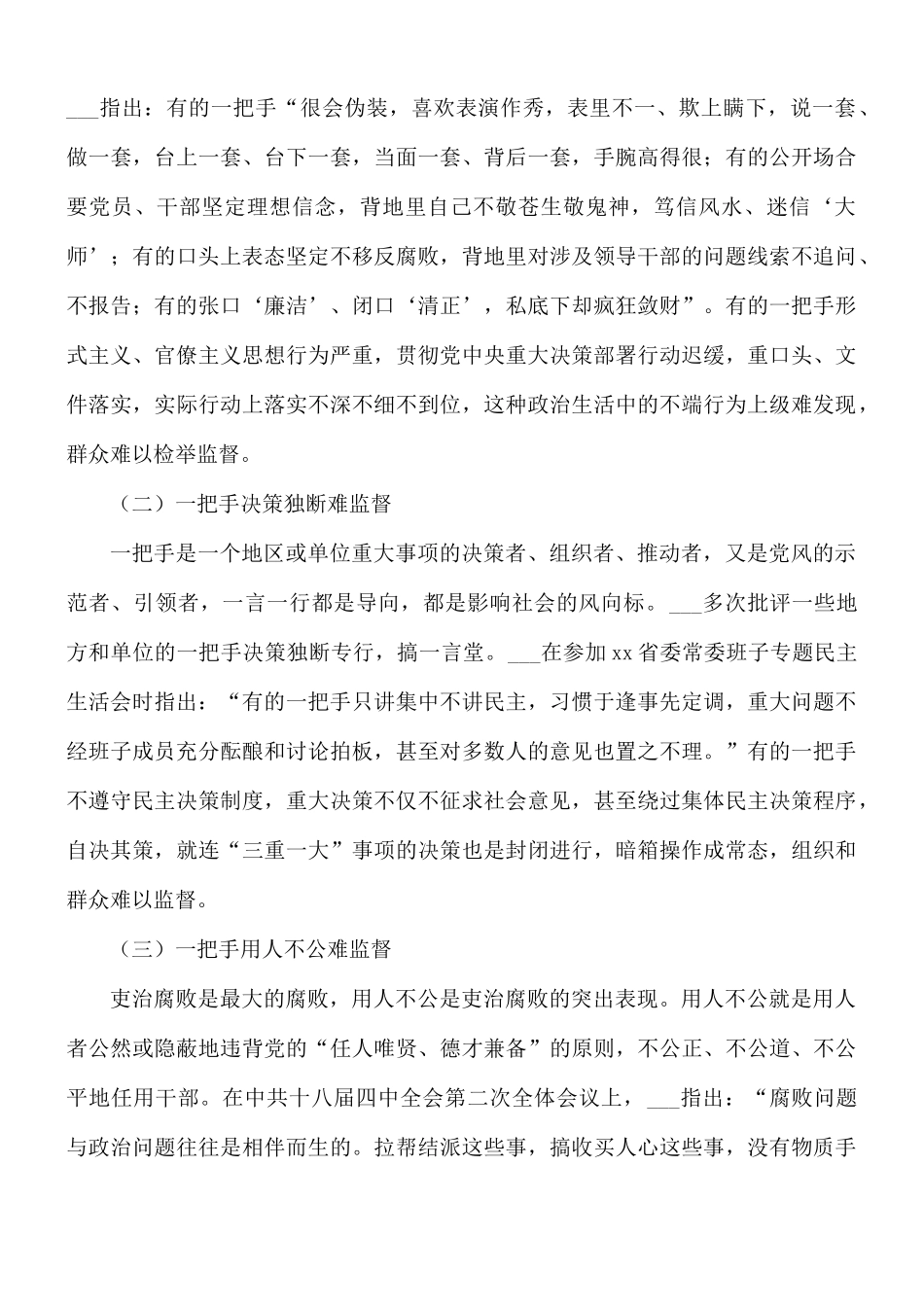 2021年加强一把手监督的重要论述研究心得体会.docx_第2页