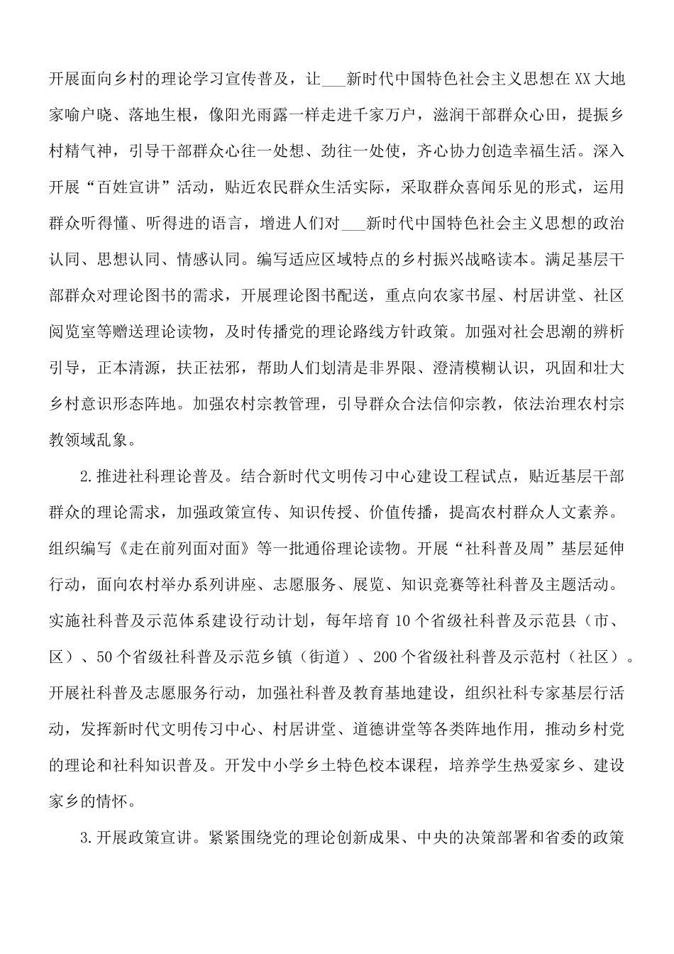 2021年推动乡村文化振兴工作方案.docx_第2页