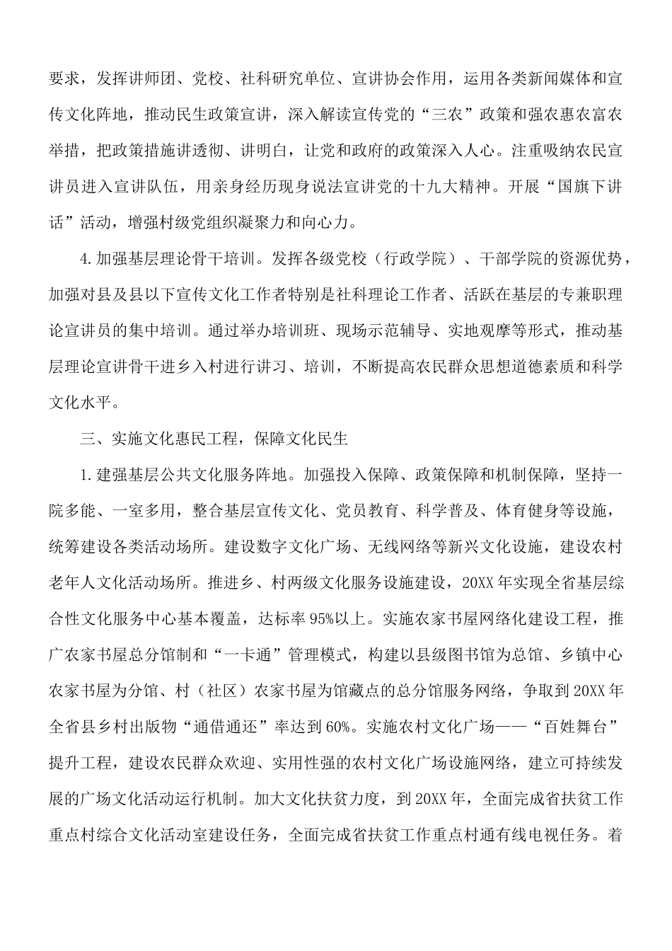 2021年推动乡村文化振兴工作方案.docx_第3页