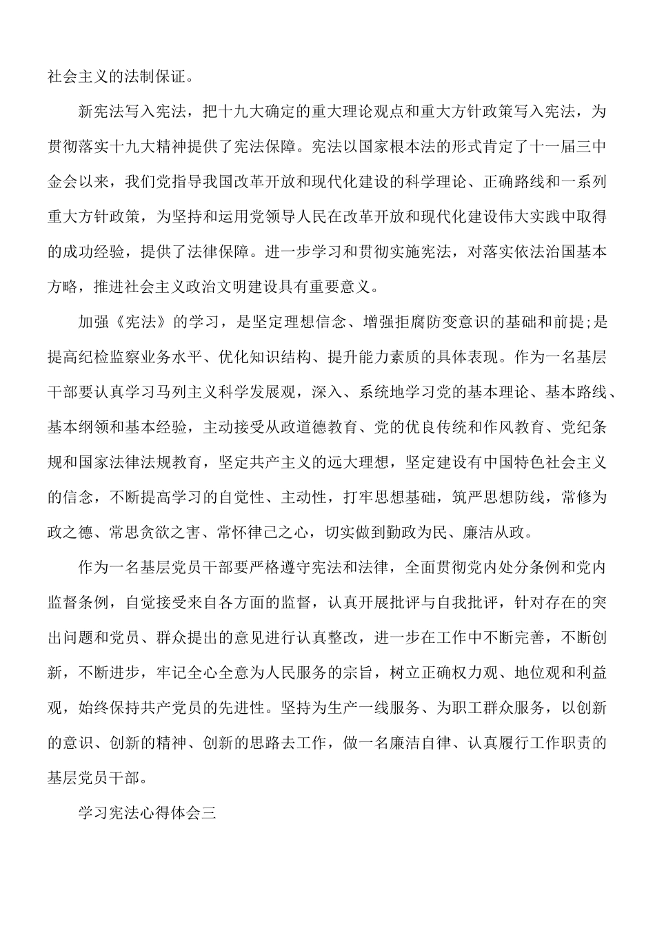 学习宪法心得体会五篇.docx_第2页