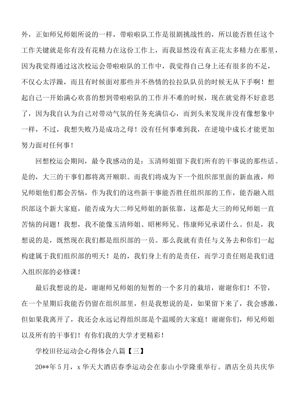 学校田径运动会心得合集8篇.docx_第3页