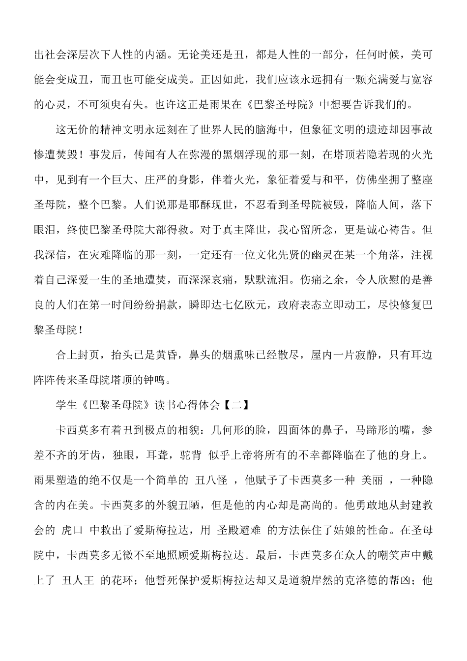 学生《巴黎圣母院》读书心得体会8篇.docx_第3页