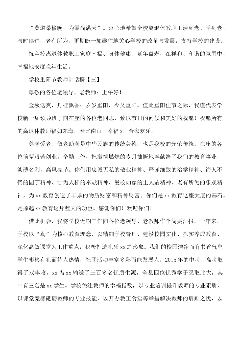 学校重阳节教师讲话稿8篇.docx_第3页