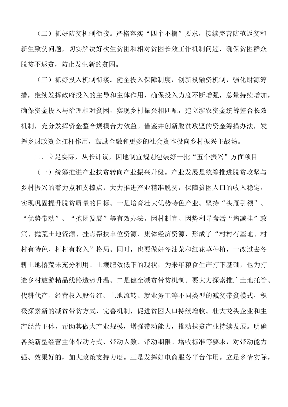 2021年推进乡村振兴工作的思考范文.docx_第2页