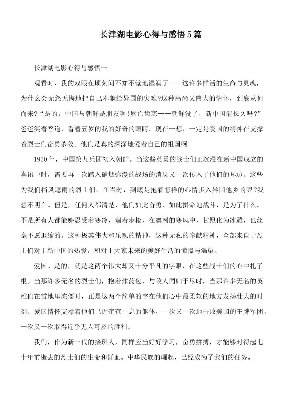 长津湖电影心得与感悟5篇.docx_第1页