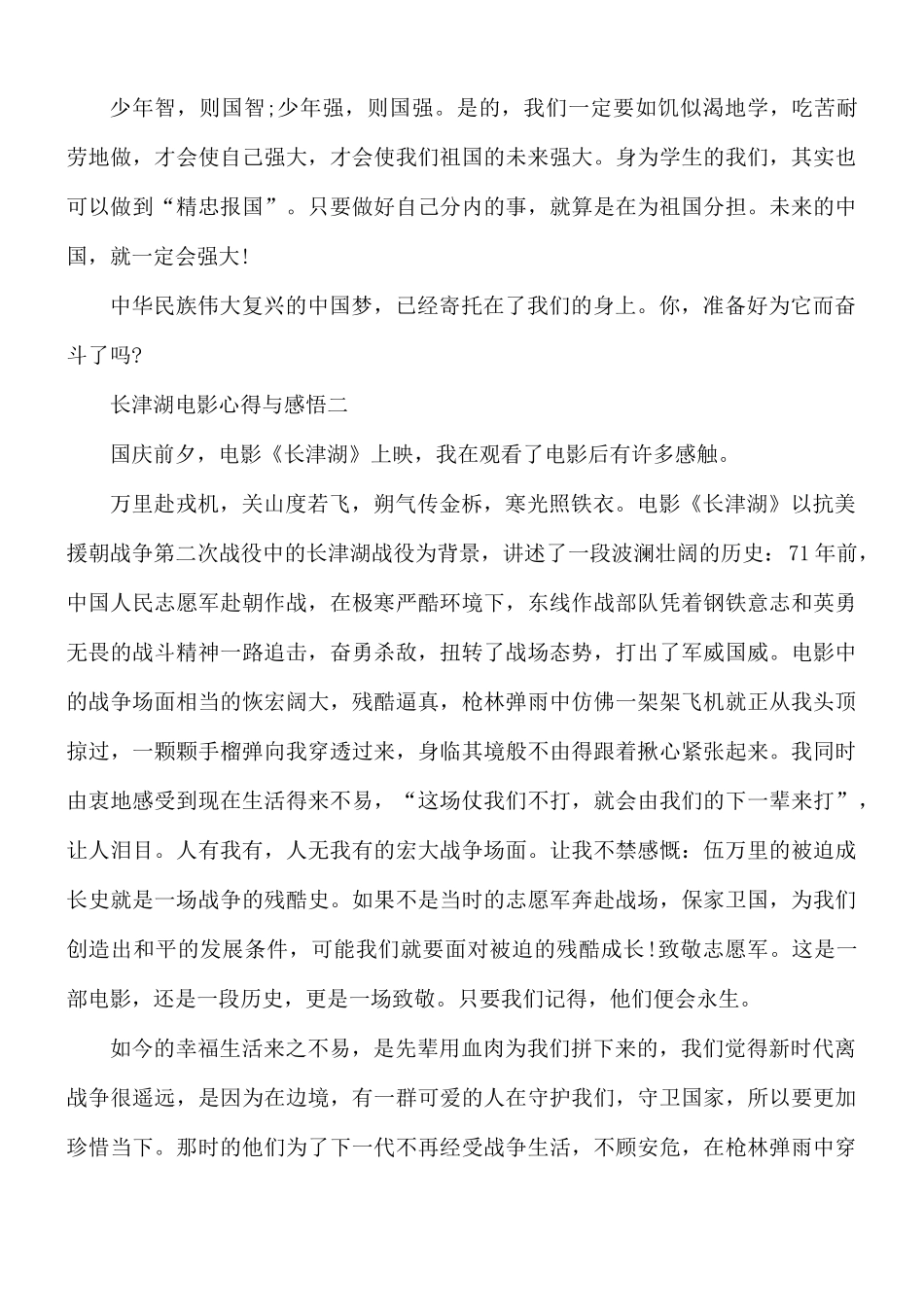 长津湖电影心得与感悟5篇.docx_第2页