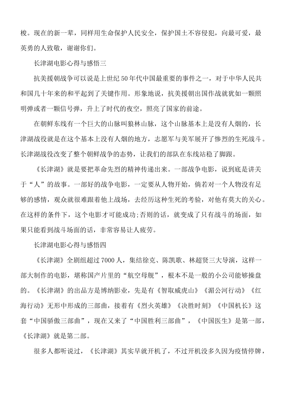 长津湖电影心得与感悟5篇.docx_第3页