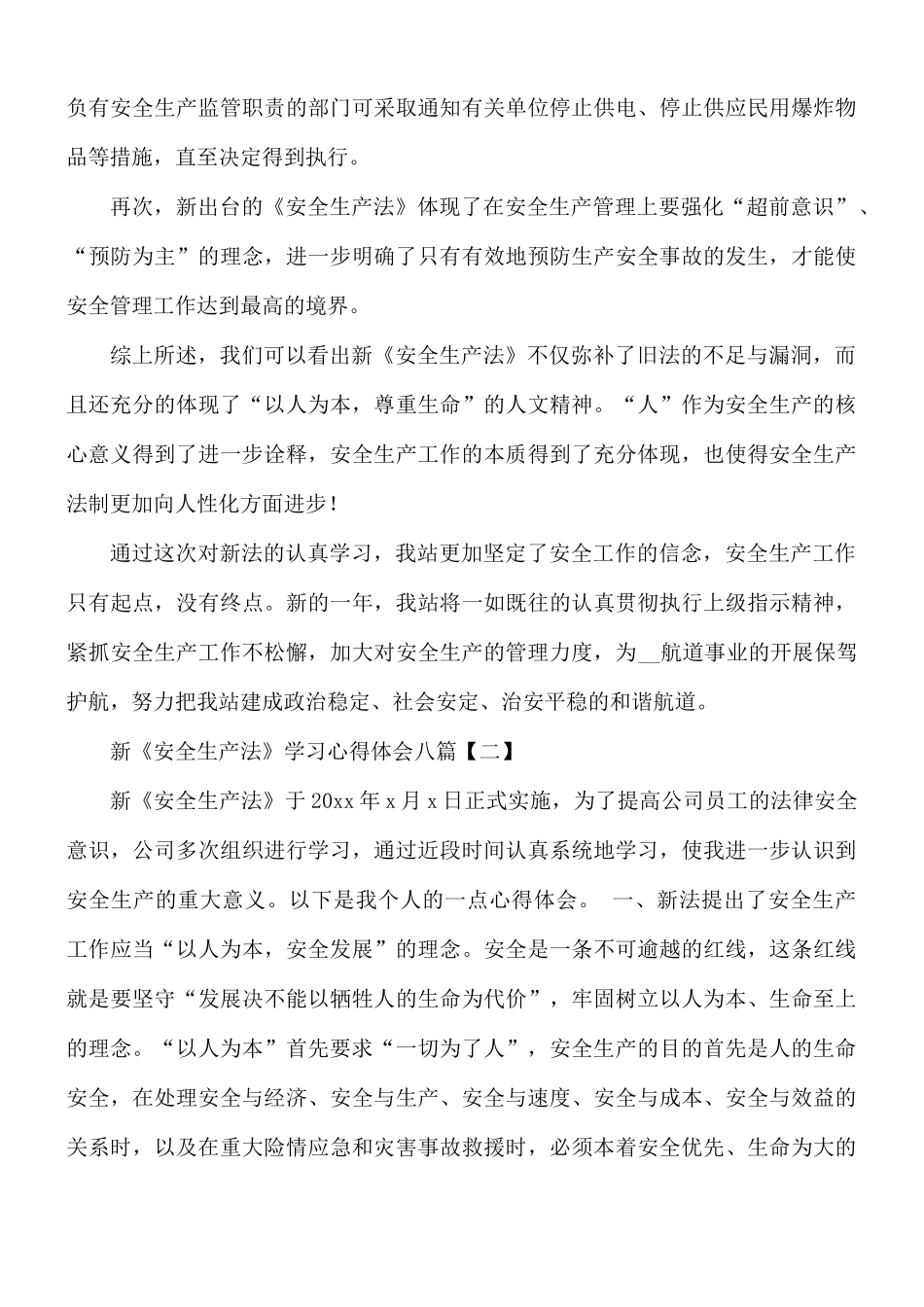 新《安全生产法》学习心得体会八篇.docx_第2页