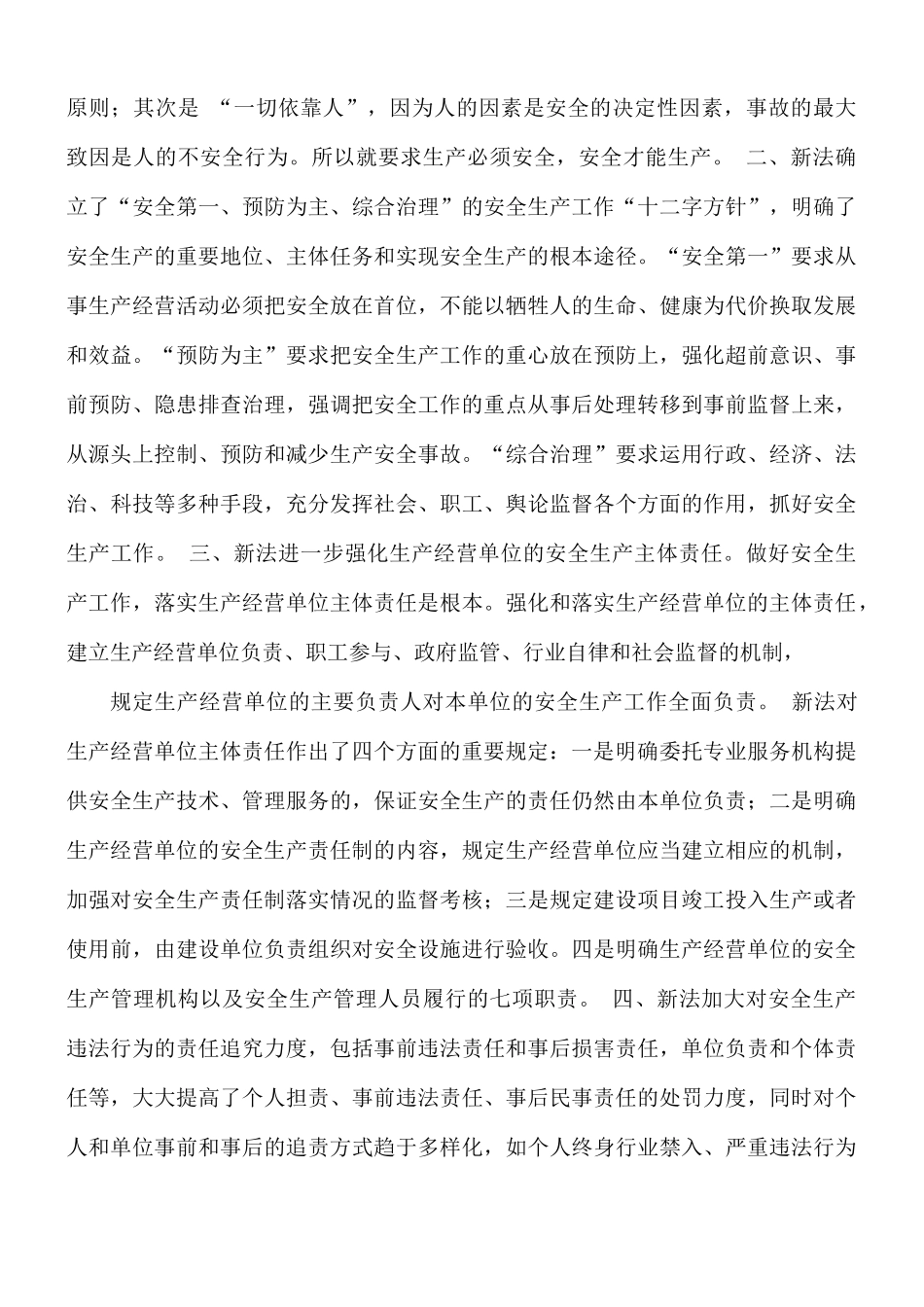 新《安全生产法》学习心得体会八篇.docx_第3页