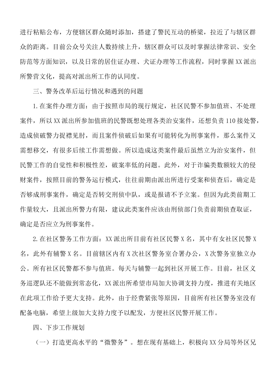 2021年派出所警务改革工作调研汇报材料.docx_第2页