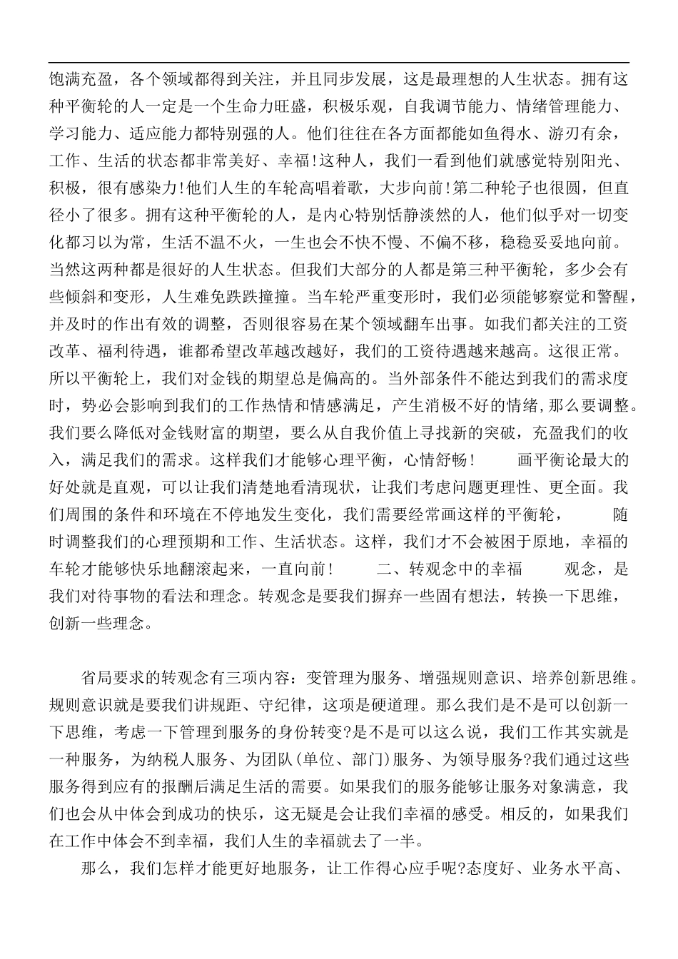 2021年8月一调二转心得体会范文.docx_第2页