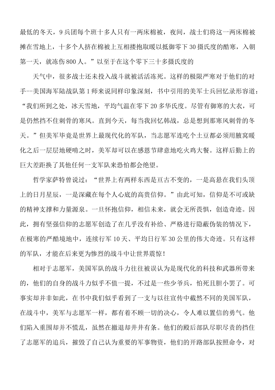 2021年观看电影《长津湖》心得体会.docx_第2页