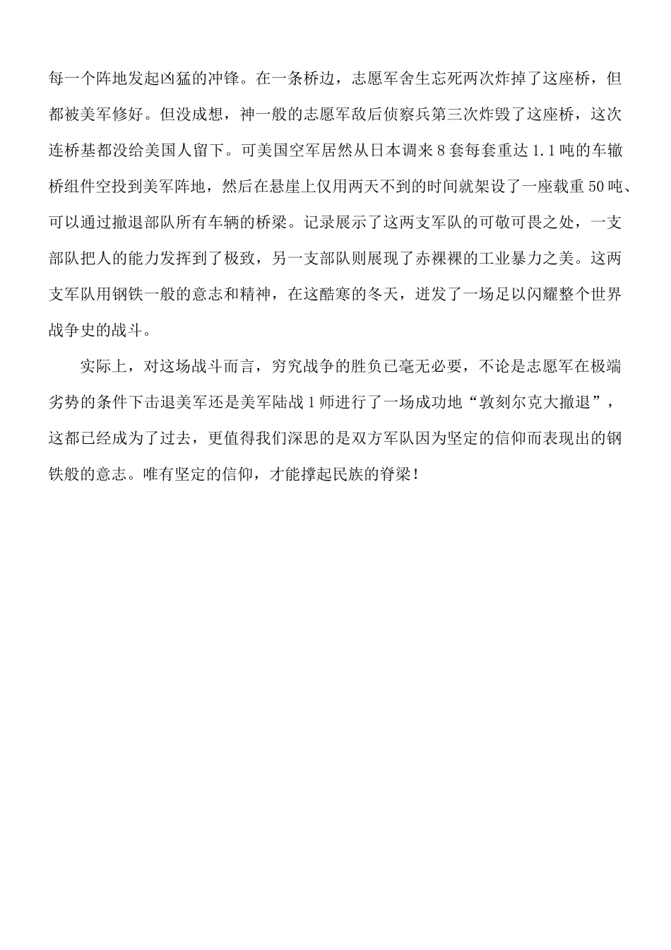 2021年观看电影《长津湖》心得体会.docx_第3页