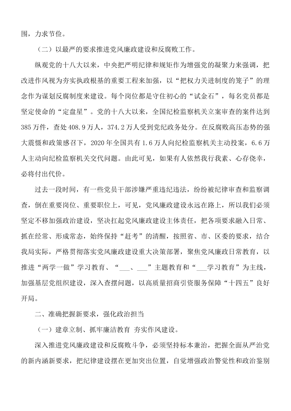 党支部书记在机关党课上的讲话稿.docx_第2页
